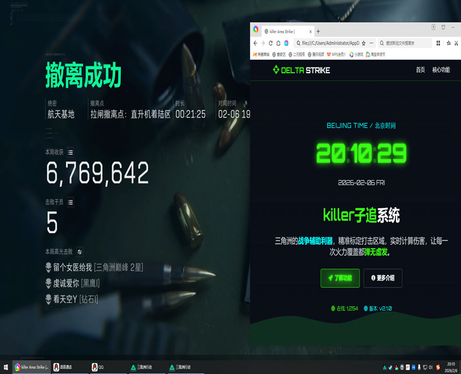 三角洲魔方辅助软件效果